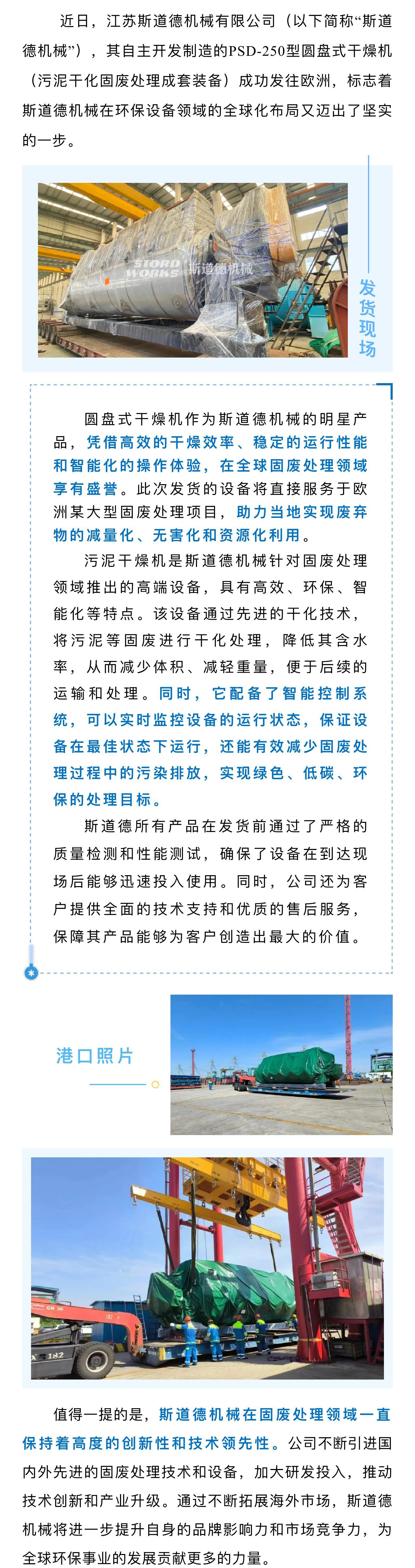 PSD-250圆盘式干燥机发货新闻.jpg