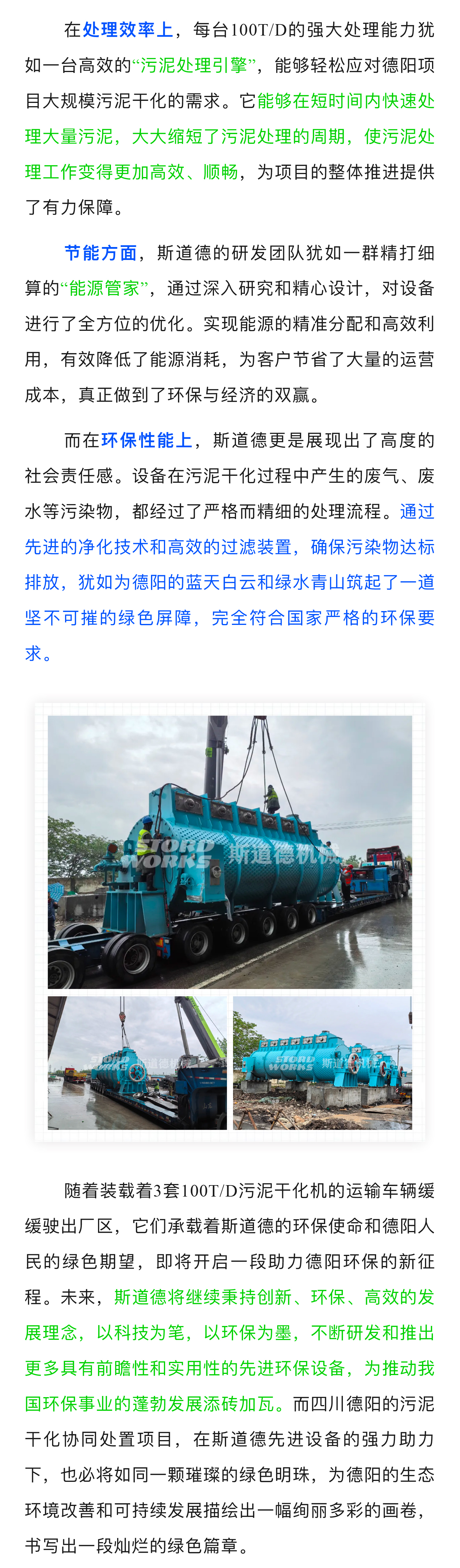向绿而行！斯道德三套100TD污泥干化机启程赴川，赋能德阳环保新征程_03.jpg