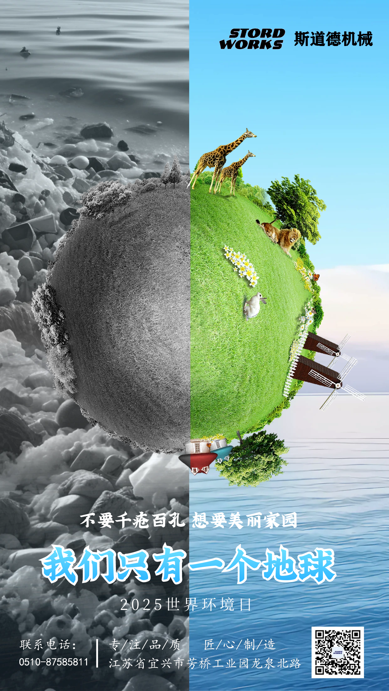 图怪兽_世界环境日创意宣传手机海报_1.png
