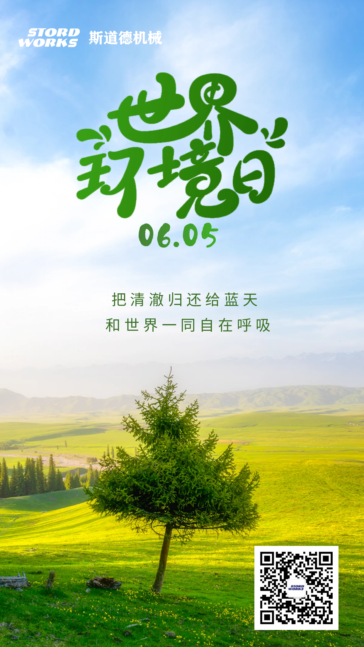 图怪兽_世界环境日创意宣传手机海报_2.png